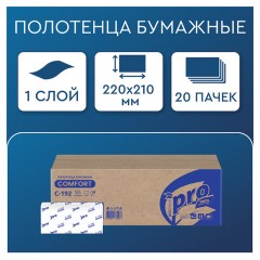 Полотенца бумажные 250 шт., PROtissue (H3) COMFORT, 1-слойные, белые, КОМПЛЕКТ 20 пачек, 22х21 см, V-сложение, С192, C192 - фото 6
