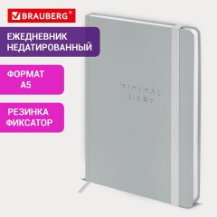 Ежедневник недатированный с резинкой А5 145х203 мм, BRAUBERG, твердый, 160 л, "Minimal", серый, 116302 - фото 12