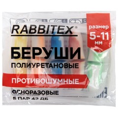 Беруши одноразовые пенополиуретановые двухцветные, КОМПЛЕКТ 5 пар в контейнере, RABBITEX (РАББИТЕКС), 671318 - фото 4