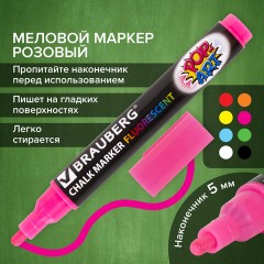 Маркер меловой "POP-ART" РОЗОВЫЙ, 5 мм, стираемый, для гладких поверхностей, BRAUBERG, 151530 Маркер меловой "POP-ART" РОЗОВЫЙ, 5 мм, стираемый, для гладких поверхностей, BRAUBERG, 151530 - фото 16
