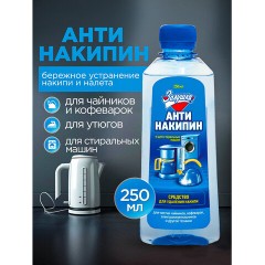 Антинакипин 250 мл, ЗОЛУШКА, жидкий, Б32-1 Антинакипин 250 мл, ЗОЛУШКА, жидкий, Б32-1 - фото 2