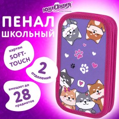 Пенал ЮНЛАНДИЯ, 2 отделения, картон с эффектом soft-touch, 19х11 см, "Best fellows", 273497 - фото 8