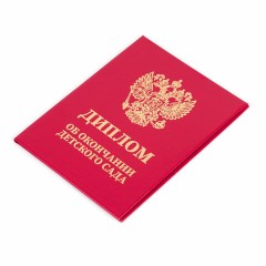 Диплом об окончании детского сада, бумвинил красный, А5 115х150 мм, BRAUBERG, 117577 Диплом об окончании детского сада, бумвинил красный, А5 115х150 мм, BRAUBERG, 117577 - фото 3