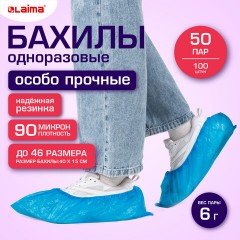Бахилы КОМПЛЕКТ 100 шт. (50 пар), ОСОБО ПРОЧНЫЕ, текстурированные, размер 40x15 см, 90 мкм, 6 г, LAIMA EXPERT, 631408 Бахилы КОМПЛЕКТ 100 шт. (50 пар), ОСОБО ПРОЧНЫЕ, текстурированные, размер 40x15 см, 90 мкм, 6 г, LAIMA EXPERT, 631408 - фото 2
