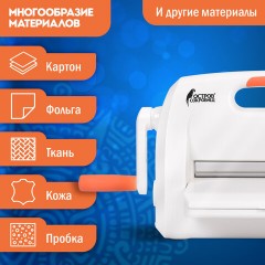Машинка для вырубки и тиснения 210х300 мм с инструментами "ОС-4", формат А4, ОСТРОВ СОКРОВИЩ, 665679 - фото 24