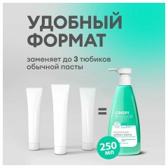 Зубная паста 250 мл, CRISPI by GRASS, "Для чувствительных зубов", без фтора, дозатор, 125723 - фото 4