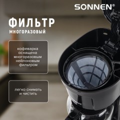 Кофеварка капельная SONNEN CM1095, 900 Вт, объем 1,8 л, подогрев кофе, противокапельная система, черная, 456334 - фото 17