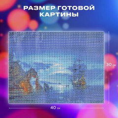 Картина стразами (алмазная мозаика), 30х40 см, ОСТРОВ СОКРОВИЩ "Лунная ночь", без подрамника, 663856 Картина стразами (алмазная мозаика), 30х40 см, ОСТРОВ СОКРОВИЩ "Лунная ночь", без подрамника, 663856 - фото 12