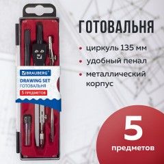 Готовальня BRAUBERG "Architect", 5 предметов: циркуль 135 мм, 2 вставки, держатель, грифель, 210658 Готовальня BRAUBERG "Architect", 5 предметов: циркуль 135 мм, 2 вставки, держатель, грифель, 210658 - фото 9