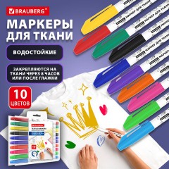 Маркеры для ткани 10 ЦВЕТОВ, TEXTILE MARKER, несмываемые, круглый наконечник 1-3 мм, BRAUBERG, 152656 - фото 12
