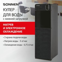 Кулер для воды SONNEN FSE-03Bi напольный, нагрев/охлаждение, НИЖНЯЯ ЗАГРУЗКА, 3 крана, графит, 455744 Кулер для воды SONNEN FSE-03Bi напольный, нагрев/охлаждение, НИЖНЯЯ ЗАГРУЗКА, 3 крана, графит, 455744 - фото 14