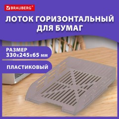 Лоток горизонтальный для бумаг BRAUBERG ECO, 330х245х65 мм, сетчатый, дымчатый, 239012 - фото 8