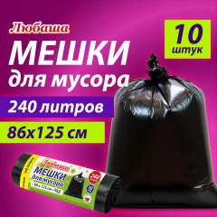 Мешок для мусора 240 л., черные в рулоне 10 шт., ПВД 20 мкм, 86х125 см, ЛЮБАША супер-эконом, 608919 - фото 6