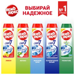 Чистящее средство 480 г, ПЕМОЛЮКС Сода-5/7 "Морской бриз", порошок - фото 9