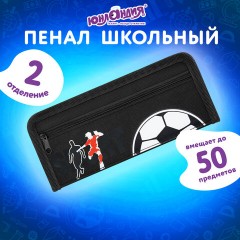 Пенал ЮНЛАНДИЯ ЮНИОР, 2 отделения, полиэстер, "Sport", 21х8х6 см, 273812 - фото 7