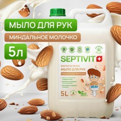 Мыло жидкое гипоаллергенное 5 л, SEPTIVIT "Миндальное молочко", биоразлагаемое Мыло жидкое гипоаллергенное 5 л, SEPTIVIT "Миндальное молочко", биоразлагаемое - фото 3
