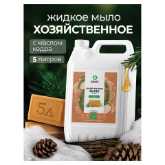 Мыло жидкое хозяйственное 5 кг, GRASS, с маслом кедра, 125581 - фото 2