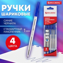 Ручки шариковые BRAUBERG, НАБОР 4 шт., СИНИЕ, "Line", узел 1 мм, линия письма 0,5 мм, 141099 Ручки шариковые BRAUBERG, НАБОР 4 шт., СИНИЕ, "Line", узел 1 мм, линия письма 0,5 мм, 141099 - фото 10
