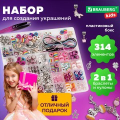Набор для создания бижутерии и украшений 314 элементов Розовый в пластиковом боксе, BRAUBERG KIDS, 665298 Набор для создания бижутерии и украшений 314 элементов Розовый в пластиковом боксе, BRAUBERG KIDS, 665298 - фото 19