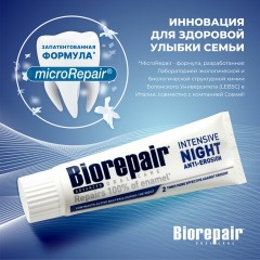 Зубная паста 75 мл BIOREPAIR "Night repair", ночная защита, ИТАЛИЯ, GA1731000 Зубная паста 75 мл BIOREPAIR "Night repair", ночная защита, ИТАЛИЯ, GA1731000 - фото 2