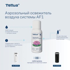 Сменный баллон 100 мл Tellus/TORK (Система АF1) СТАНДАРТ, цветочный аромат, 611602 - фото 6