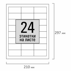 Этикетка самоклеящаяся 64х33,4 мм, 24 этикетки, белая, 70 г/м2, 500 л., LOMOND, 2100524ТЕХ - фото 2