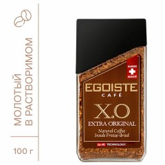 Кофе молотый в растворимом EGOISTE "X.O", 100 г, стеклянная банка, сублимированный, ШВЕЙЦАРИЯ, EG10009008 Кофе молотый в растворимом EGOISTE "X.O", 100 г, стеклянная банка, сублимированный, ШВЕЙЦАРИЯ, EG10009008 - фото 4