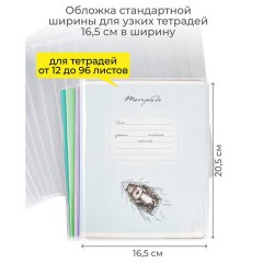 Обложка ПВХ со штрихкодом для тетрадей, ПЛОТНАЯ, 110 мкм, 209х340 мм, прозрачная, ДПС, 1111.1, 1111,1 - фото 9