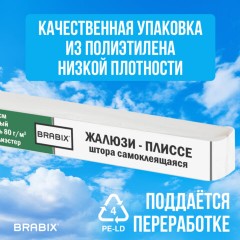 Жалюзи-плиссе, штора тканевая самоклеящаяся BRABIX, 60х180 см, СТАНДАРТ+, 80 г/м2, цвет белый, 1 шт., 700007 - фото 23