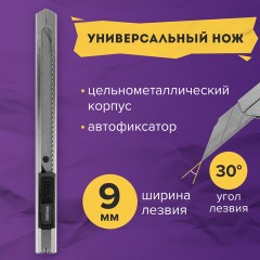 Нож канцелярский 9 мм BRAUBERG "Extra 30", металлический, лезвие 30°, автофиксатор, подвес, 237084 - фото 11