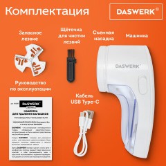 Машинка для удаления катышков аккумуляторная, комплект запасных лезвий в ПОДАРОК, DASWERK (ДАСВЕРК), 456897 - фото 17