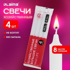 Свечи хозяйственные Maxi Life, до 8 часов, КОМПЛЕКТ 4 шт., H=265 мм, D=21 мм, флоу-пак, LAIMA, 609204 Свечи хозяйственные Maxi Life, до 8 часов, КОМПЛЕКТ 4 шт., H=265 мм, D=21 мм, флоу-пак, LAIMA, 609204 - фото 7