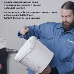 Фильтрующий материал БАРЬЕР "СОФТМИКС", 12,5 л, для комплексной системы очистки воды "Силкер", С204303 - фото 3
