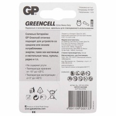 Батарейки КОМПЛЕКТ 4 шт., GP GreenCell AA (R6, 15G), солевые, пальчиковые, блистер, 15G-2CR4 Батарейки КОМПЛЕКТ 4 шт., GP GreenCell AA (R6, 15G), солевые, пальчиковые, блистер, 15G-2CR4 - фото 4