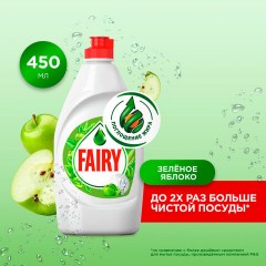 Средство для мытья посуды, 450 мл, FAIRY (Фейри) "Зеленое яблоко", 700422 - фото 2