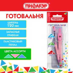 Готовальня ПИФАГОР 2 предмета: циркуль 120 мм, запасные грифели, пластиковый пенал, ассорти, 210861 Готовальня ПИФАГОР 2 предмета: циркуль 120 мм, запасные грифели, пластиковый пенал, ассорти, 210861 - фото 10