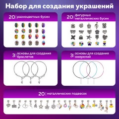 Набор для создания бижутерии и украшений 66 элементов Ассорти в пластиковом боксе, бусины, шармы, BRAUBERG KIDS, 665296 Набор для создания бижутерии и украшений 66 элементов Ассорти в пластиковом боксе, бусины, шармы, BRAUBERG KIDS, 665296 - фото 18