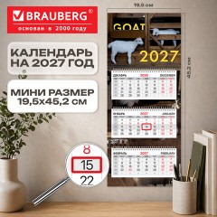 Календарь квартальный 2027 г., 3 блока, 3 гребня, бегунок, офсет, BRAUBERG EXTRA MINI, "Goat 2027", 118379 - фото 3