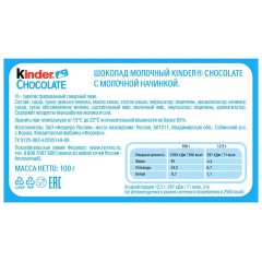 Шоколад KINDER с молочной начинкой 100 г, порционный, 9020000000700 Шоколад KINDER с молочной начинкой 100 г, порционный, 9020000000700 - фото 4