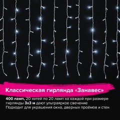 Электрогирлянда-занавес комнатная "Штора" 3х3 м, 400 LED, холодный белый, 220 V, ЗОЛОТАЯ СКАЗКА, 591335 Электрогирлянда-занавес комнатная "Штора" 3х3 м, 400 LED, холодный белый, 220 V, ЗОЛОТАЯ СКАЗКА, 591335 - фото 9