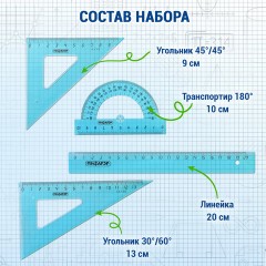 Набор чертежный средний ПИФАГОР (линейка 20 см, 2 треугольника, транспортир), тонированный, европодвес, 210628 Набор чертежный средний ПИФАГОР (линейка 20 см, 2 треугольника, транспортир), тонированный, европодвес, 210628 - фото 12