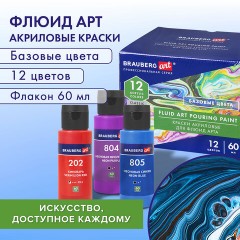 Краски акриловые для техники "Флюид Арт" (POURING PAINT), НАБОР 12 цветов по 60 мл, BRAUBERG ART CLASSIC, 192236 Краски акриловые для техники "Флюид Арт" (POURING PAINT), НАБОР 12 цветов по 60 мл, BRAUBERG ART CLASSIC, 192236 - фото 8