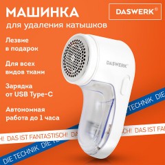 Машинка для удаления катышков аккумуляторная, комплект запасных лезвий в ПОДАРОК, DASWERK (ДАСВЕРК), 456897 - фото 10