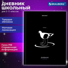 Дневник 5-11 класс 48 л., твердый, BRAUBERG, матовая ламинация, с подсказом, "Штош", 107190 Дневник 5-11 класс 48 л., твердый, BRAUBERG, матовая ламинация, с подсказом, "Штош", 107190 - фото 19