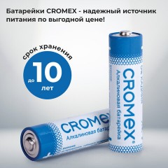 Батарейки алкалиновые "пальчиковые" КОМПЛЕКТ 40 шт., CROMEX Alkaline, АА (LR6,15А), в коробке, 455594 - фото 8