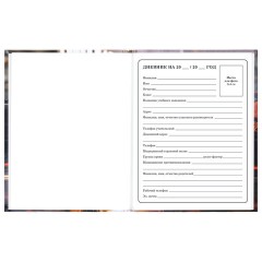 Дневник 1-4 класс 48 л., твердый, ЮНЛАНДИЯ, глянцевая ламинация, с подсказом, "Авто", 107584 - фото 5