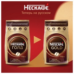 Кофе молотый в растворимом NESCAFE "Gold" 750 г, сублимированный, 12348310 Кофе молотый в растворимом NESCAFE "Gold" 750 г, сублимированный, 12348310 - фото 4