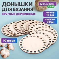 Донышки деревянные для вязания круглые, 10 штук, диаметр 10 см, BRAUBERG HOBBY, 665316 Донышки деревянные для вязания круглые, 10 штук, диаметр 10 см, BRAUBERG HOBBY, 665316 - фото 6