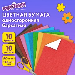 Цветная бумага МАЛОГО ФОРМАТА, А5, БАРХАТНАЯ, 10 листов, 10 цветов, 110 г/м2, ЮНЛАНДИЯ, 129875 - фото 8