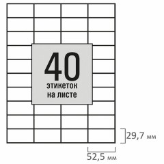 Этикетка самоклеящаяся 52,5х29,7 мм, 40 этикеток, белая, 80 г/м2, 100 листов, STAFF BASIC, 115679 - фото 3
